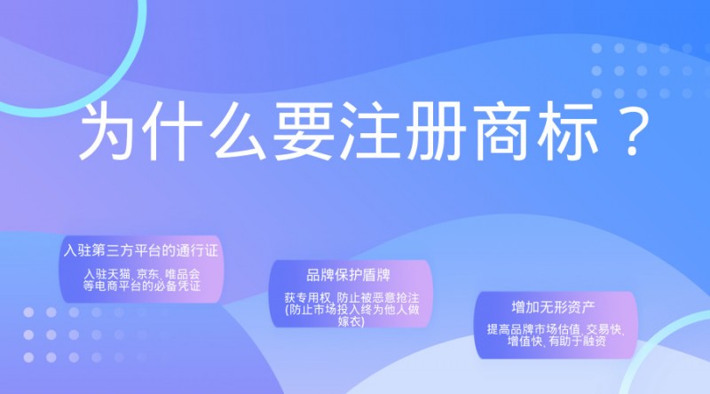 為什么一定要注冊商標？